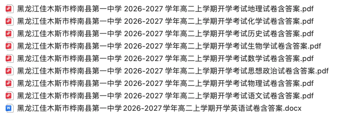 【高二试卷】黑龙江佳木斯桦南县第一中学2026-2027学年高二上学期开学含答案-第1张图片-四季读书网