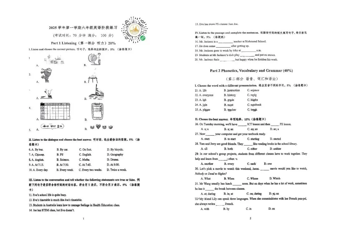 9月月考-预初英语|兰生月考试卷-第1张图片-四季读书网