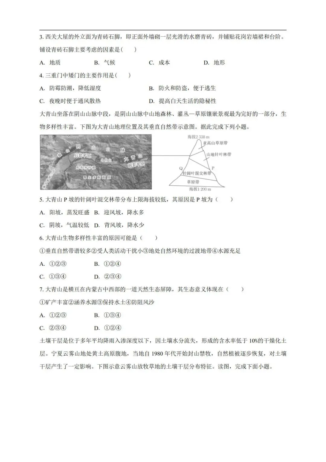 高三上学期10月期中考试地理试卷-第3张图片-四季读书网