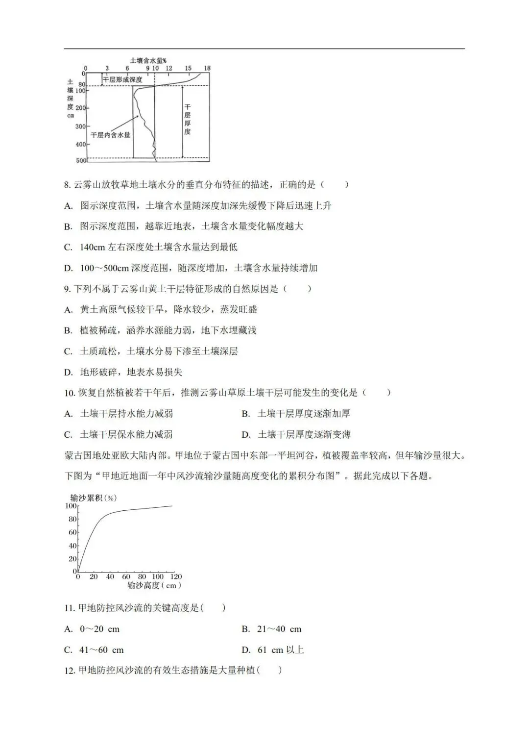 高三上学期10月期中考试地理试卷-第4张图片-四季读书网