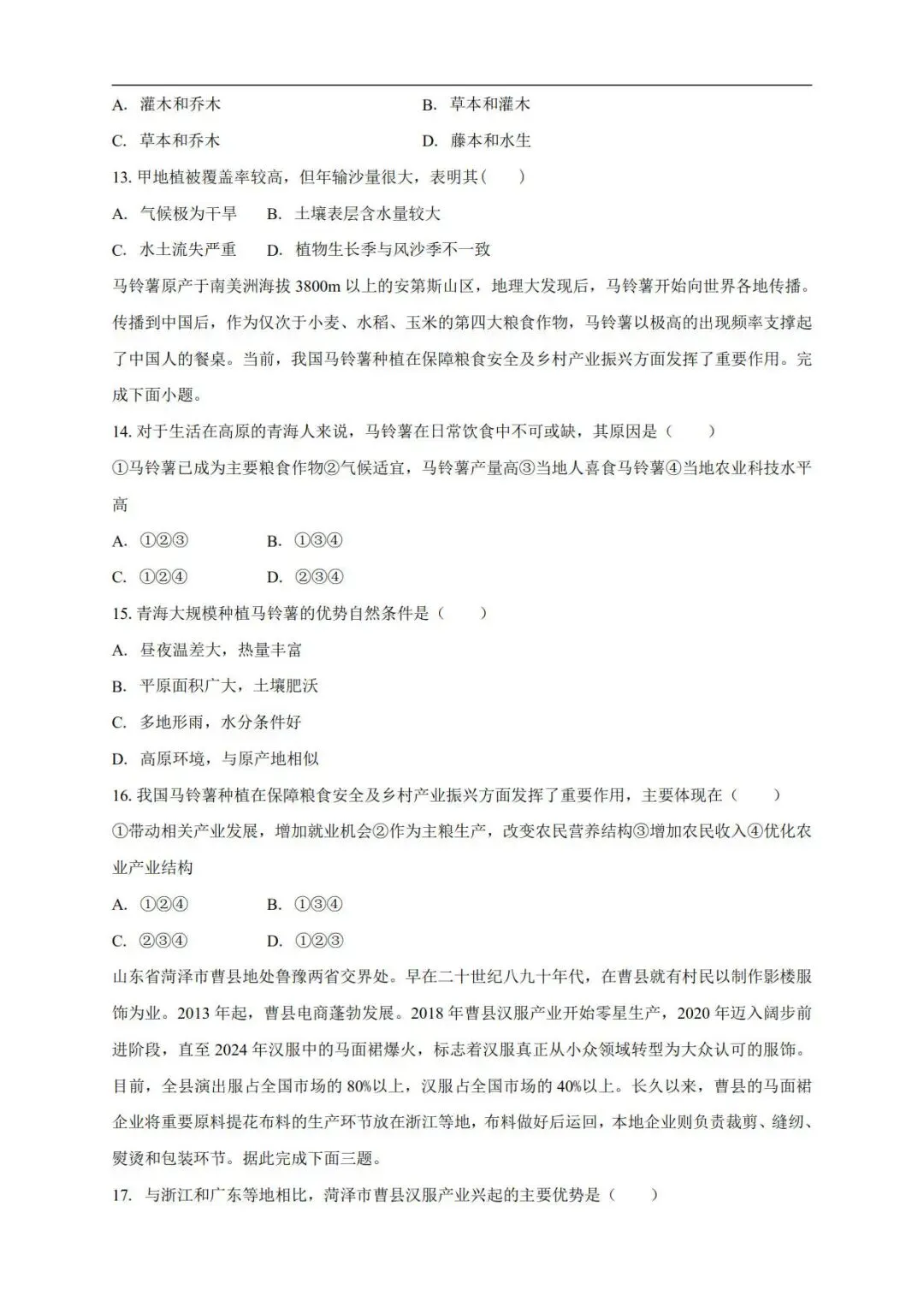 高三上学期10月期中考试地理试卷-第5张图片-四季读书网