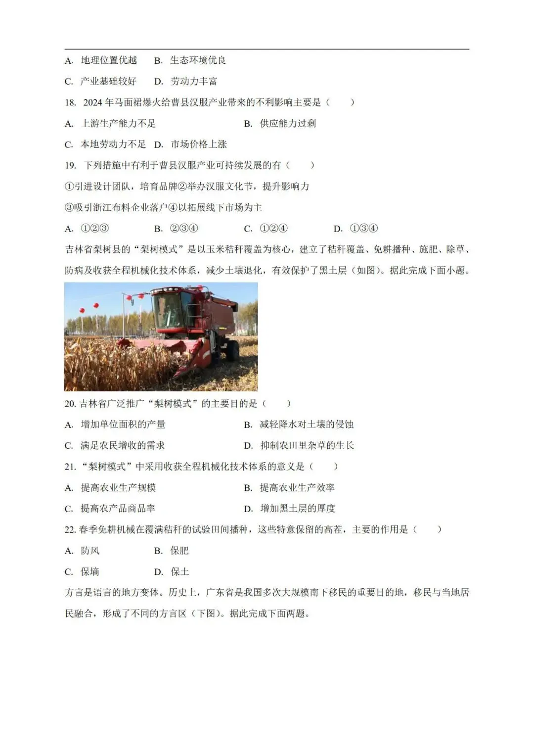 高三上学期10月期中考试地理试卷-第6张图片-四季读书网
