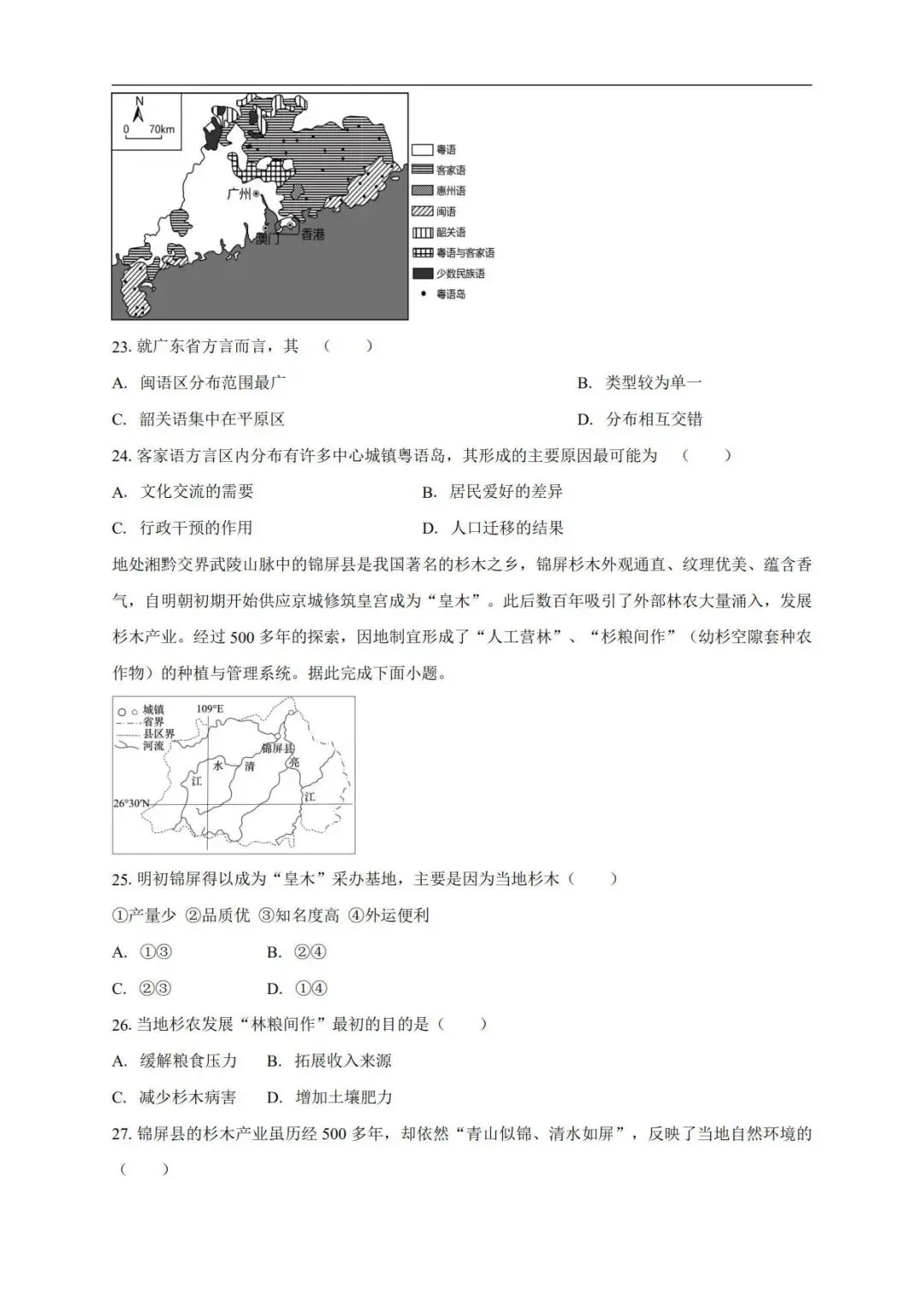 高三上学期10月期中考试地理试卷-第7张图片-四季读书网