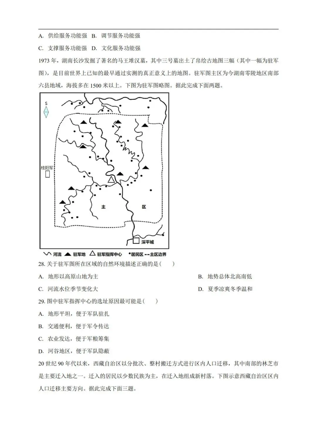 高三上学期10月期中考试地理试卷-第8张图片-四季读书网