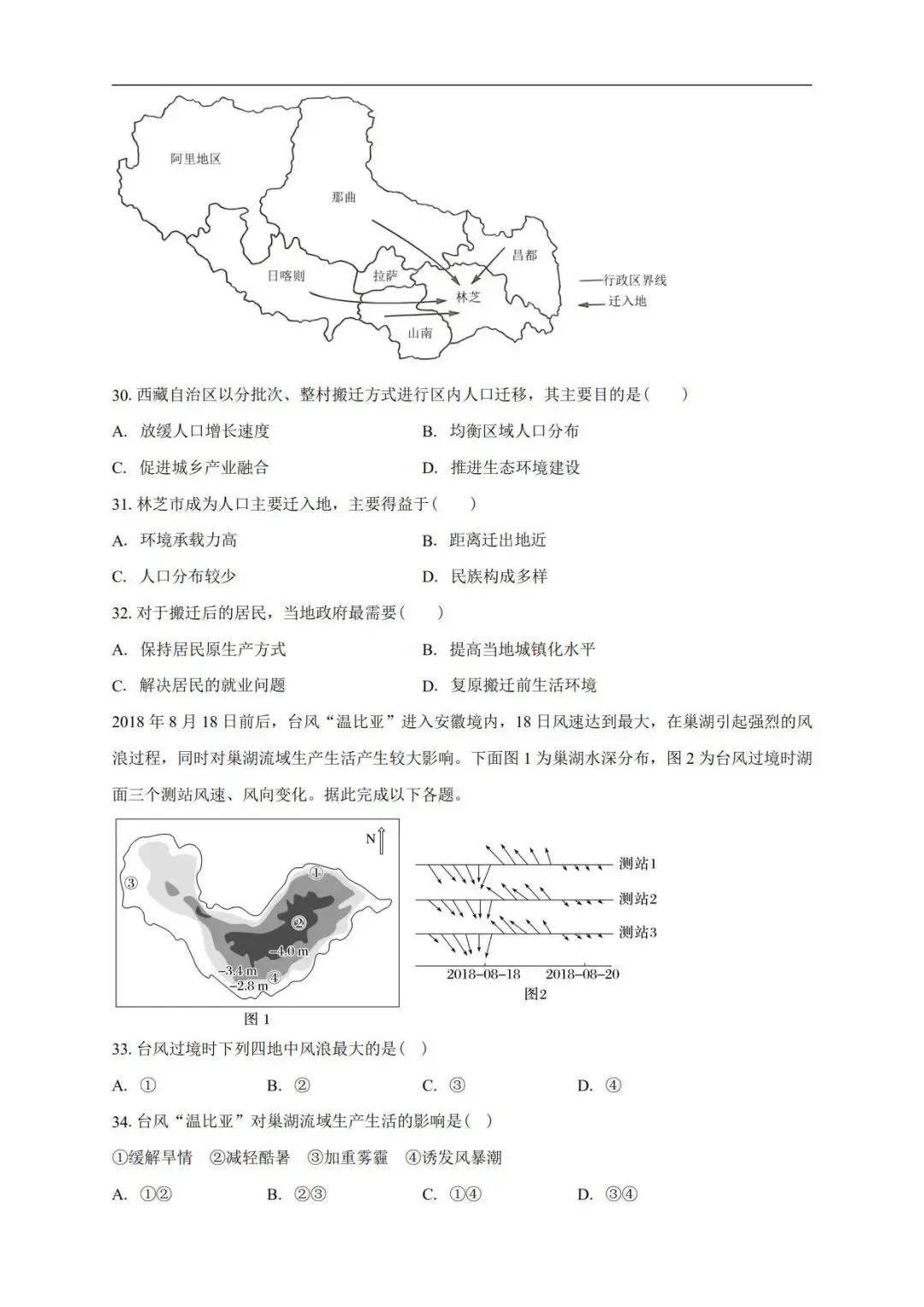 高三上学期10月期中考试地理试卷-第9张图片-四季读书网