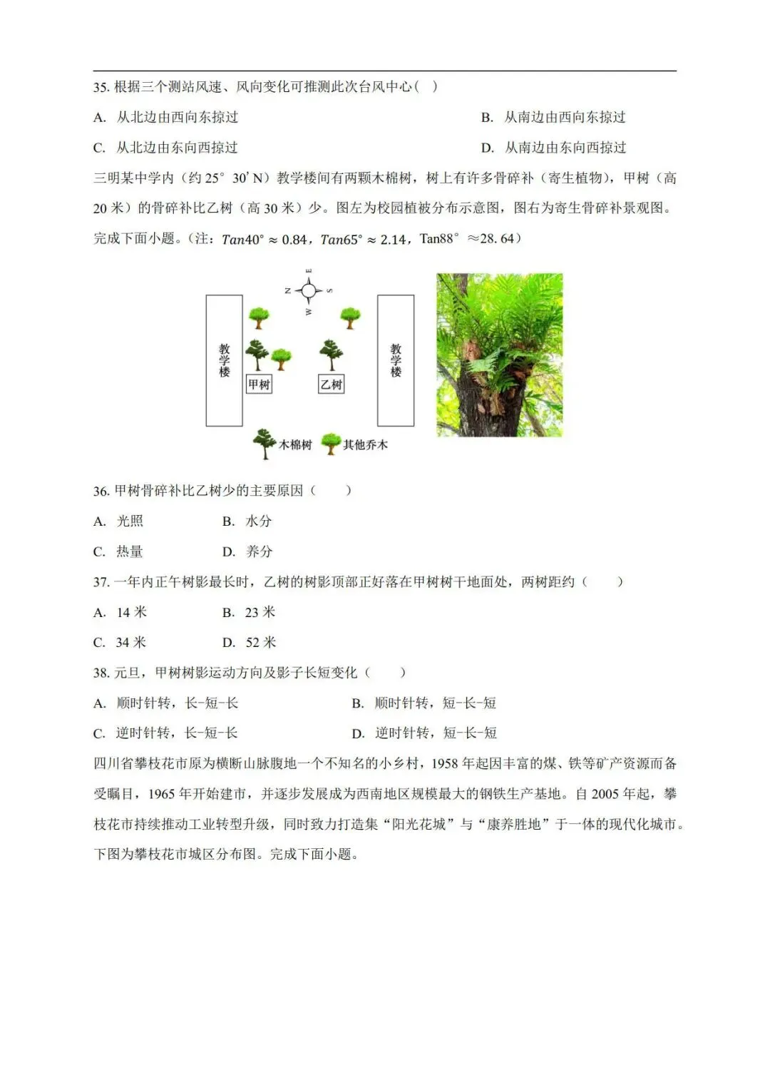 高三上学期10月期中考试地理试卷-第10张图片-四季读书网