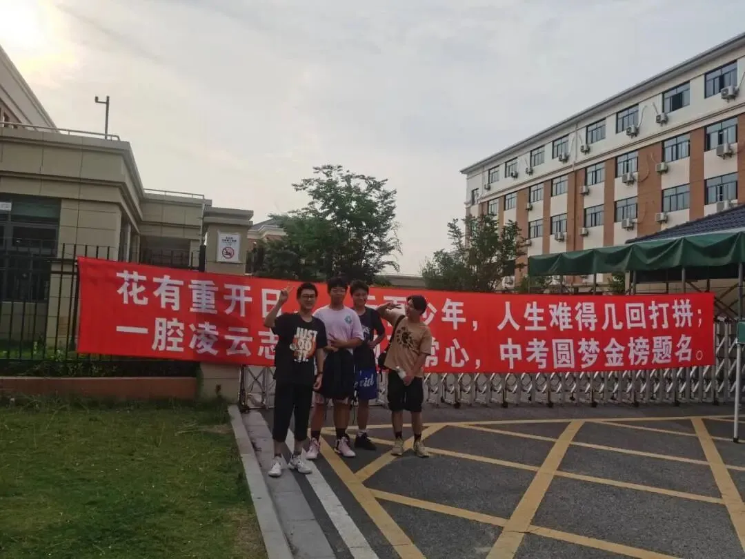 中考 | 不负青春,乘风破浪,凯旋!-第26张图片-四季读书网