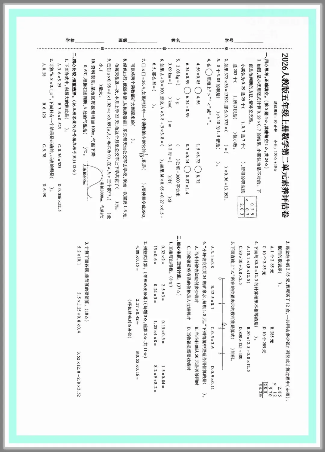 26秋数学五年级(上)期中试卷及答案,完整电子版可打印~-第2张图片-四季读书网 26秋数学五年级(上)期中试卷及答案,完整电子版可打印~-第2张图片-四季读书网