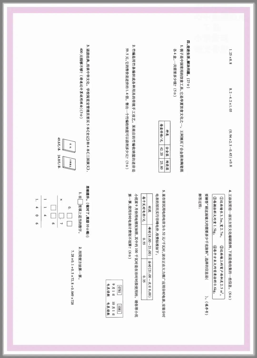 26秋数学五年级(上)期中试卷及答案,完整电子版可打印~-第3张图片-四季读书网 26秋数学五年级(上)期中试卷及答案,完整电子版可打印~-第3张图片-四季读书网