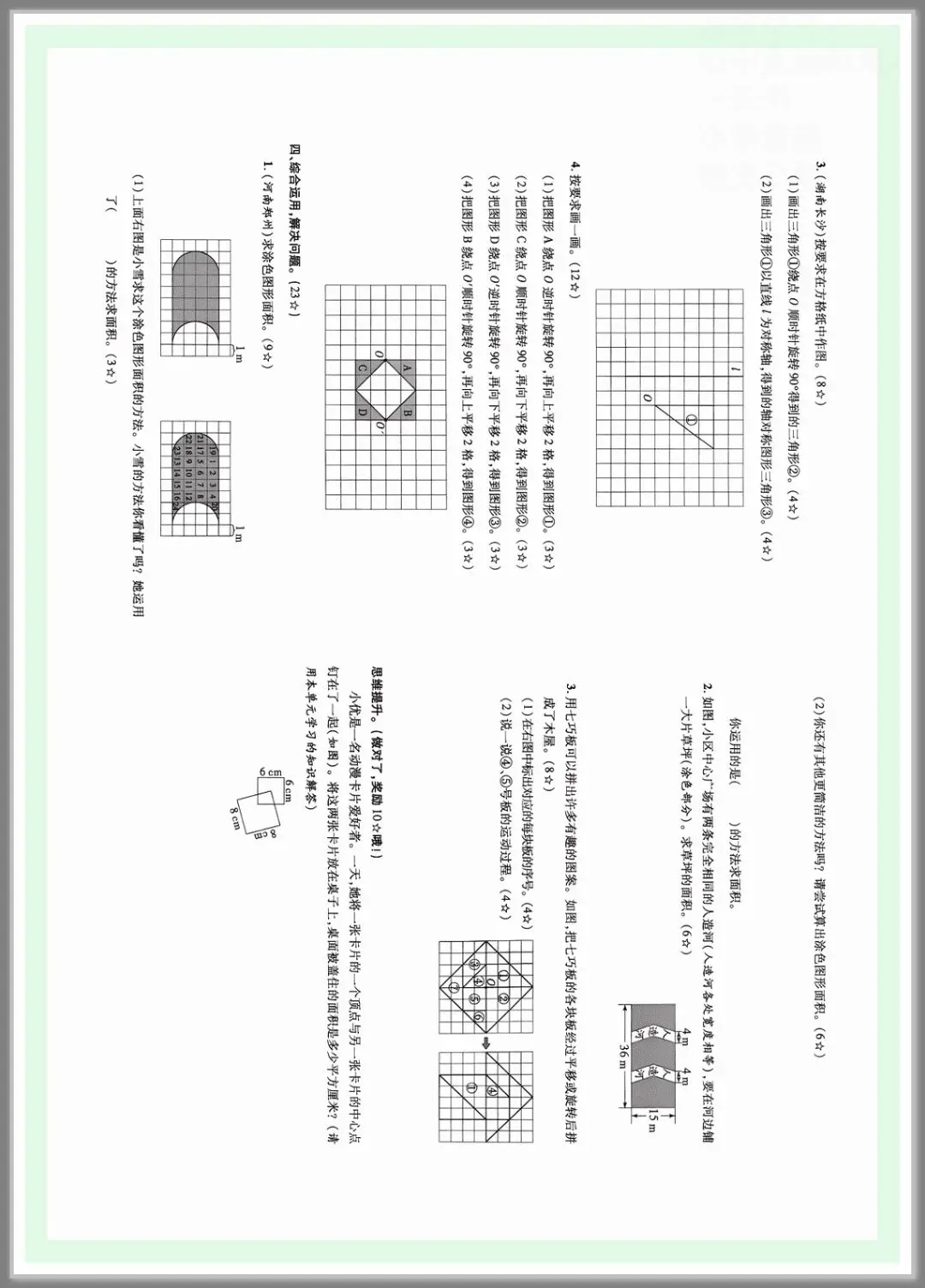 26秋数学五年级(上)期中试卷及答案,完整电子版可打印~-第5张图片-四季读书网 26秋数学五年级(上)期中试卷及答案,完整电子版可打印~-第5张图片-四季读书网