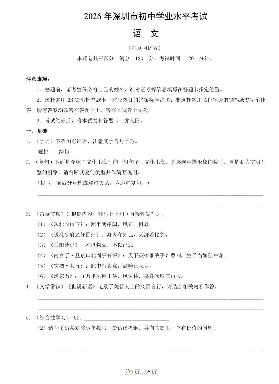 持续更新!2026年深圳中考语文/数学试卷(回忆版)-第3张图片-四季读书网