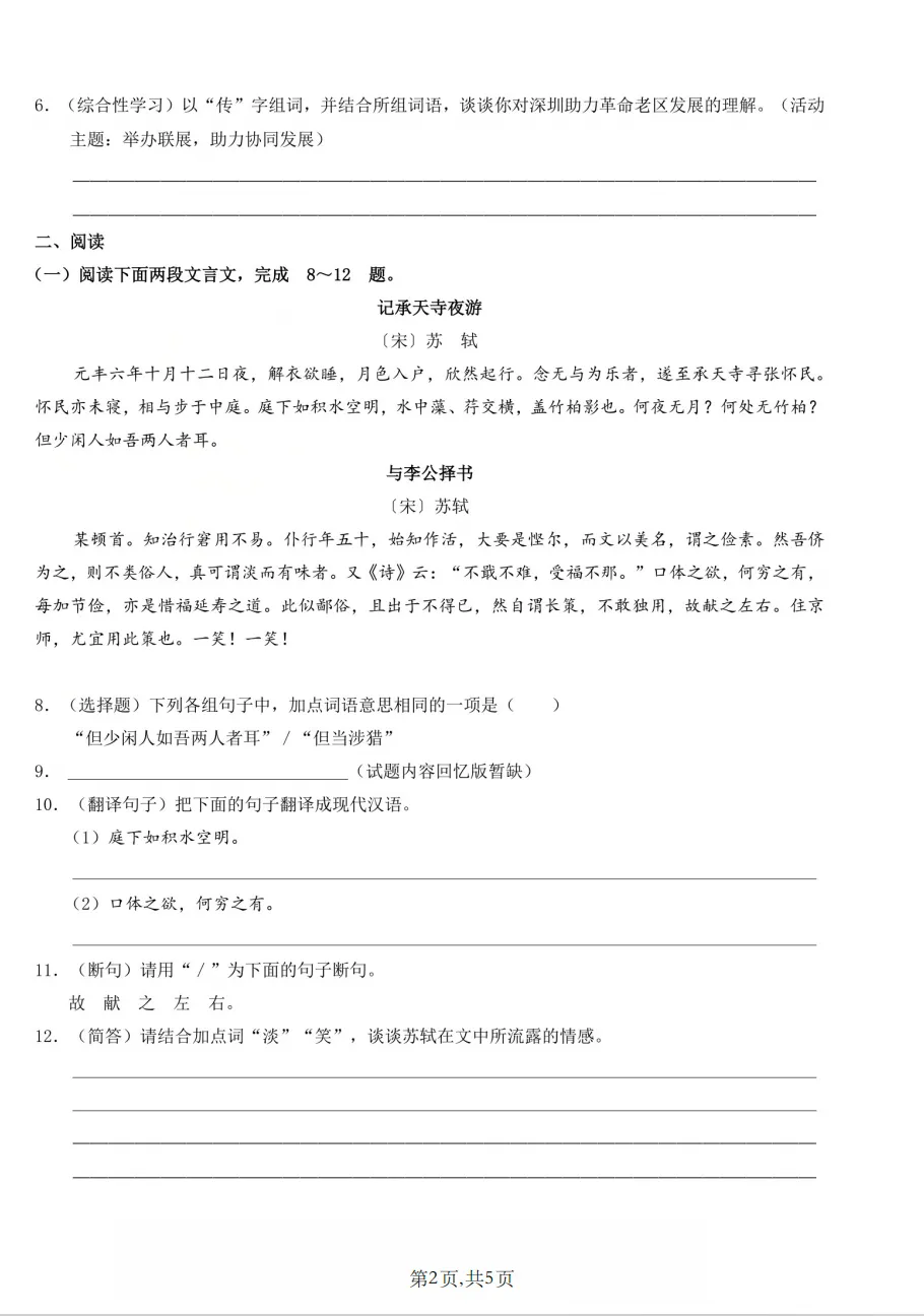持续更新!2026年深圳中考语文/数学试卷(回忆版)-第4张图片-四季读书网