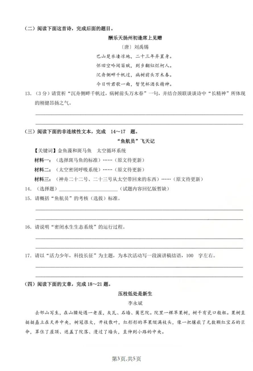 持续更新!2026年深圳中考语文/数学试卷(回忆版)-第5张图片-四季读书网