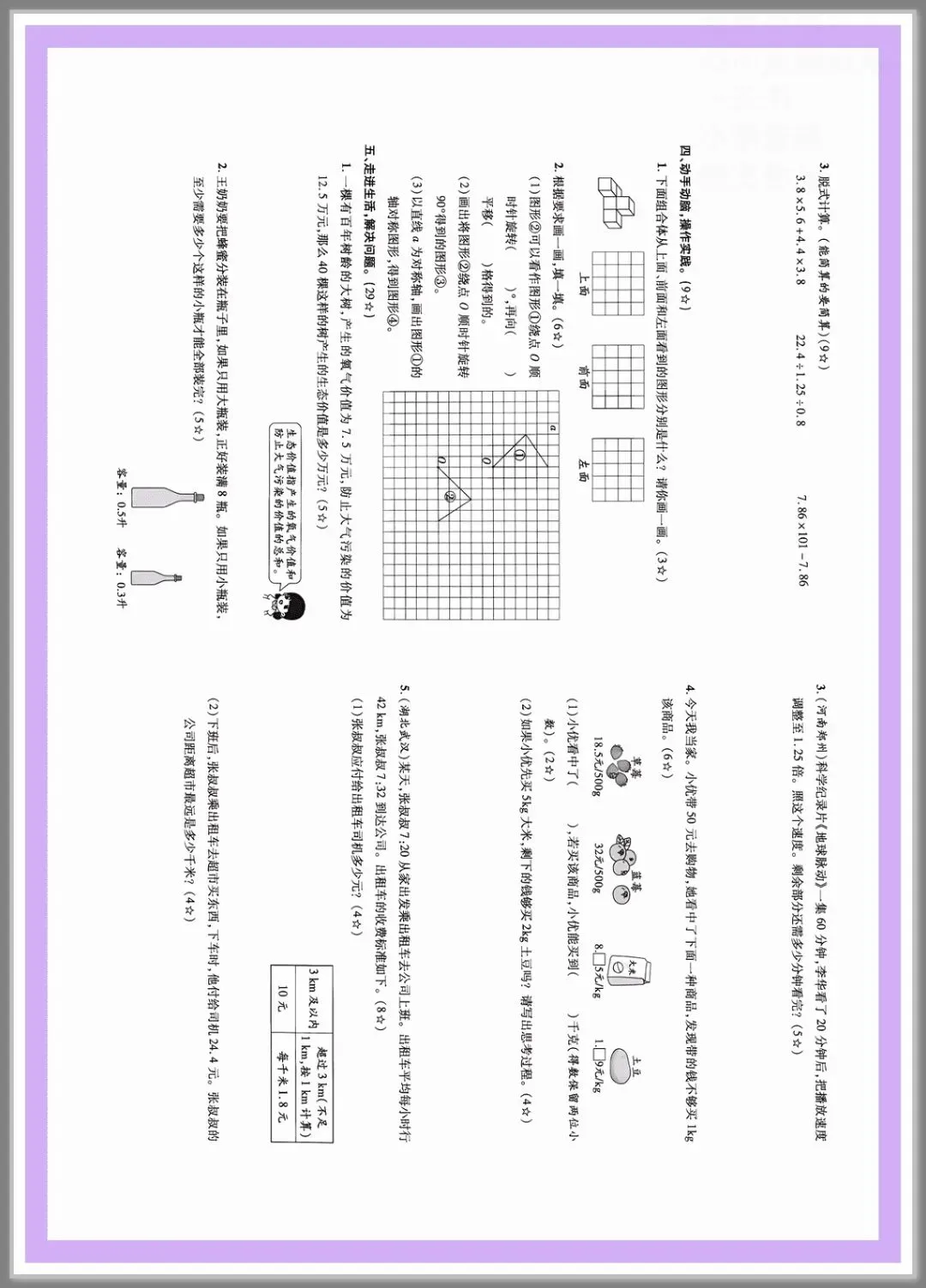 26秋数学五年级(上)期中试卷及答案,完整电子版可打印~-第6张图片-四季读书网 26秋数学五年级(上)期中试卷及答案,完整电子版可打印~-第6张图片-四季读书网