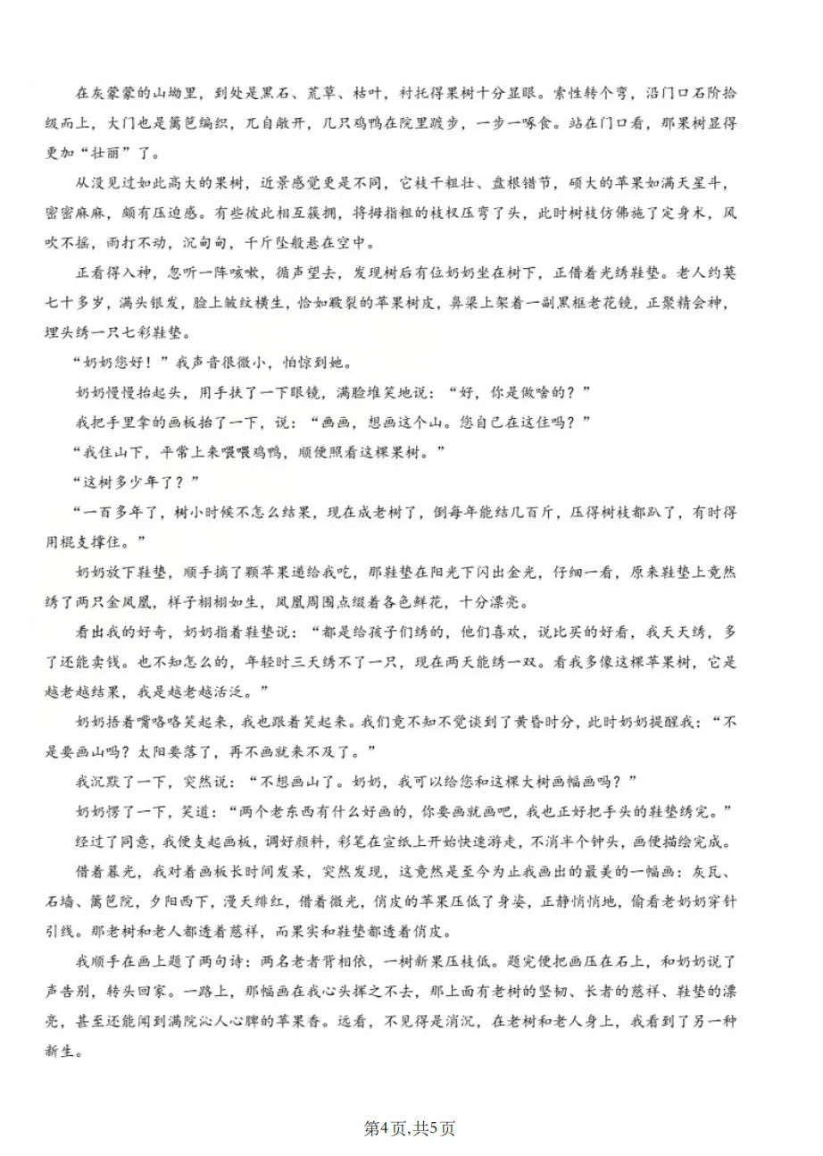持续更新!2026年深圳中考语文/数学试卷(回忆版)-第6张图片-四季读书网