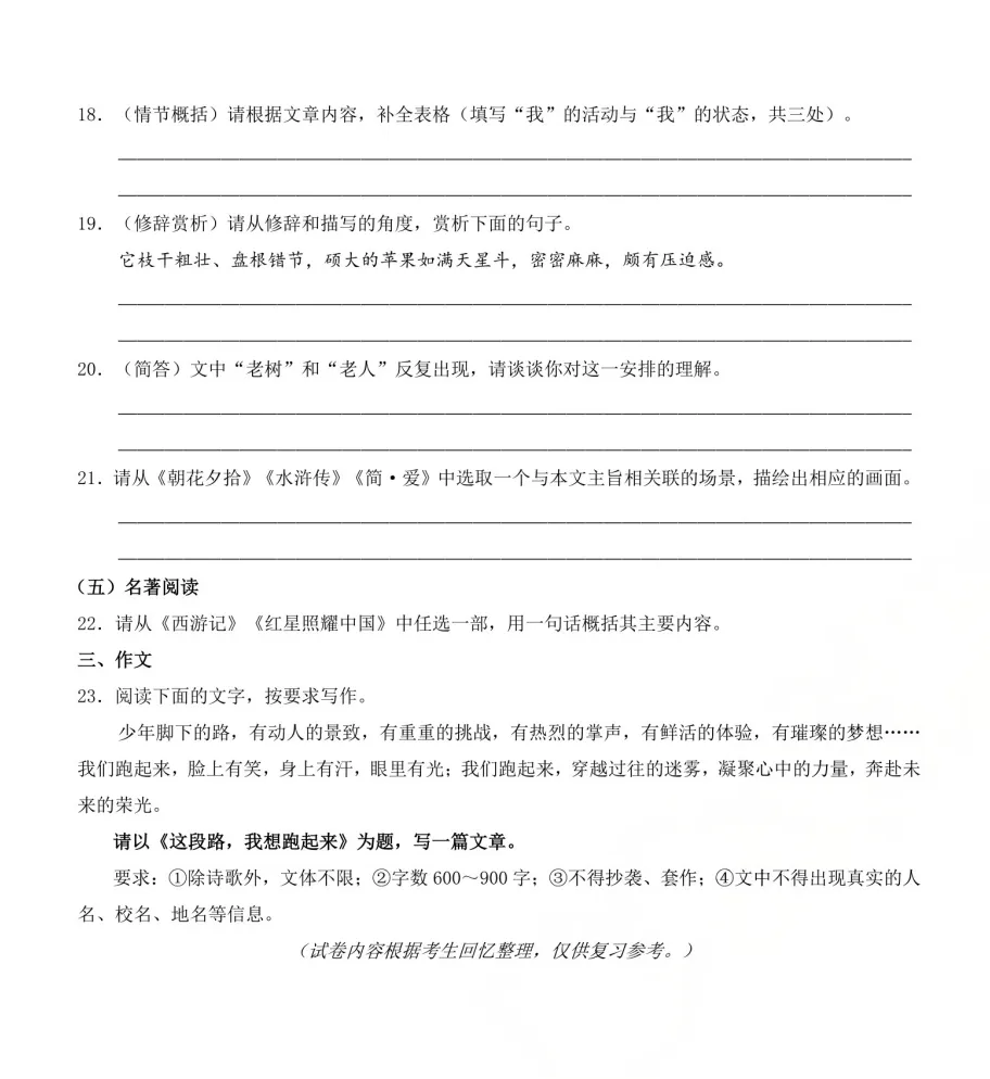 持续更新!2026年深圳中考语文/数学试卷(回忆版)-第7张图片-四季读书网