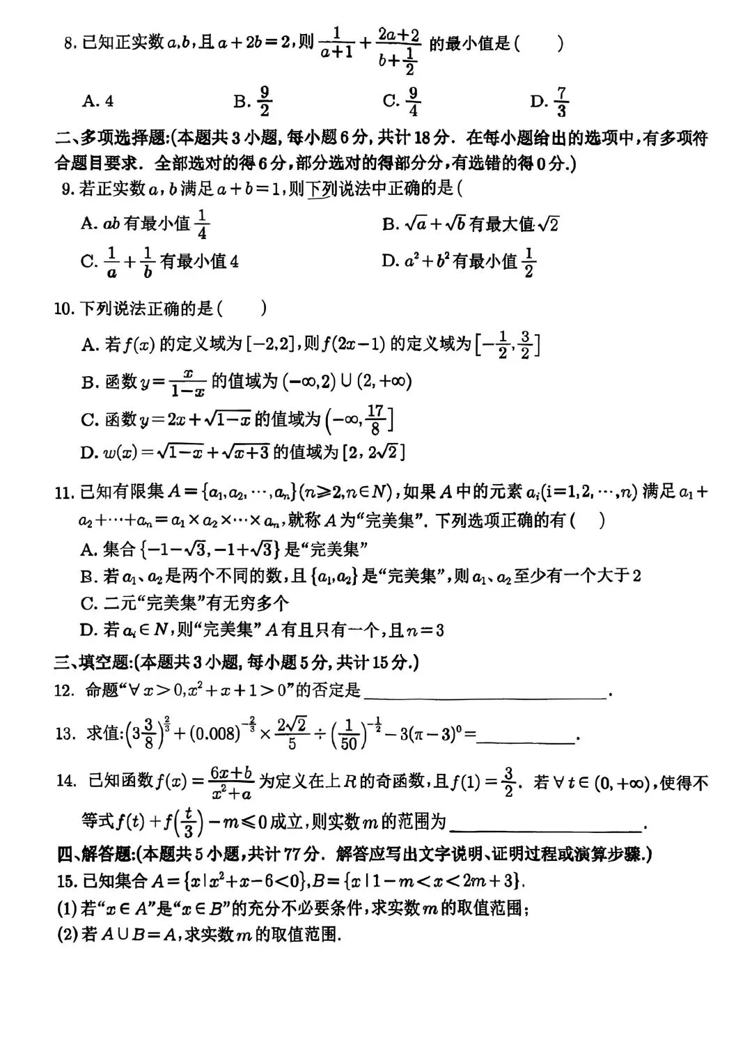 2024年省常中高一期中数学试卷(2024.11)-第2张图片-四季读书网