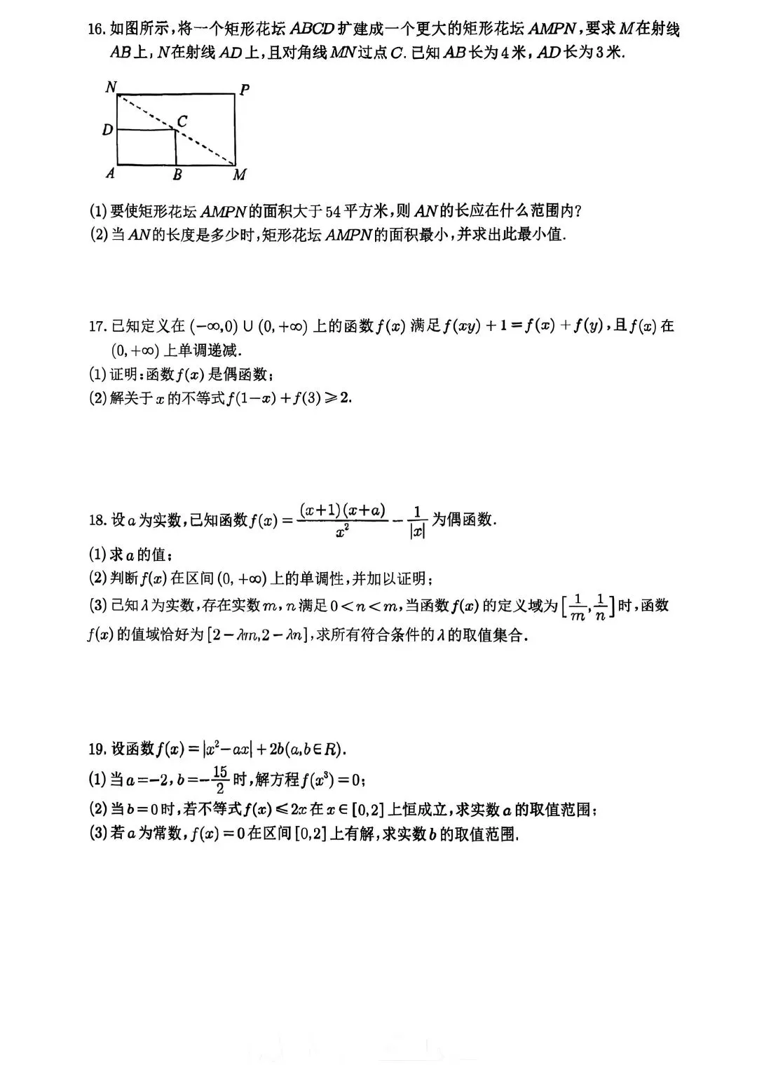 2024年省常中高一期中数学试卷(2024.11)-第3张图片-四季读书网