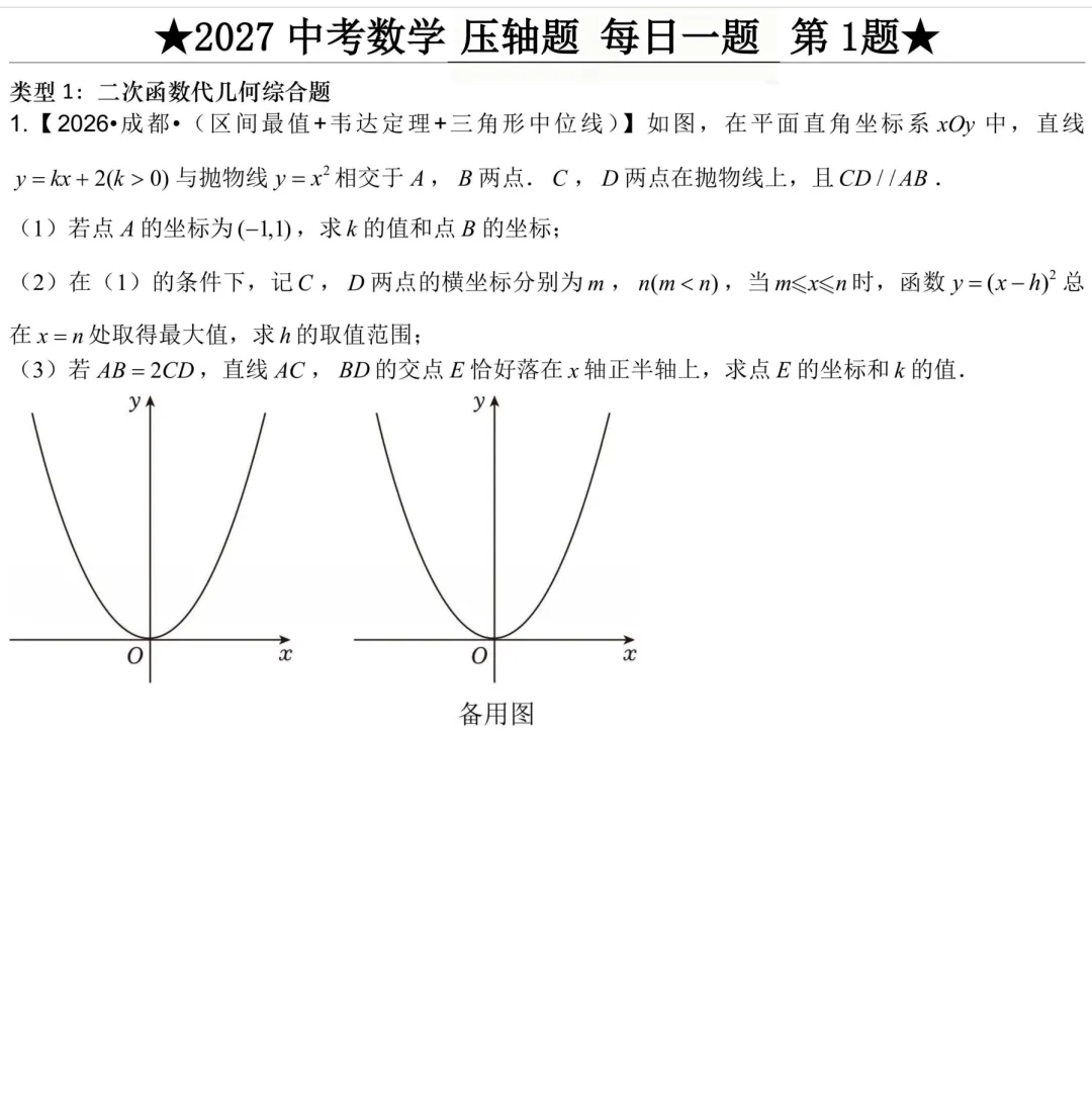 2027中考数学学习资料,100天每日一题下载-第4张图片-四季读书网