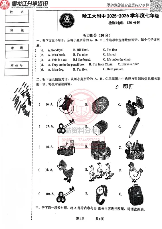 2025工附七(上)英语·期中考试卷答案-第3张图片-四季读书网