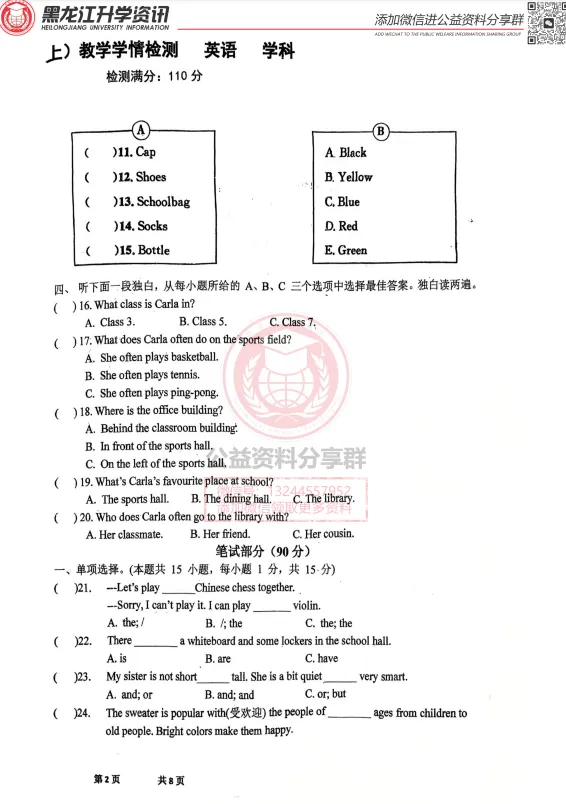 2025工附七(上)英语·期中考试卷答案-第4张图片-四季读书网