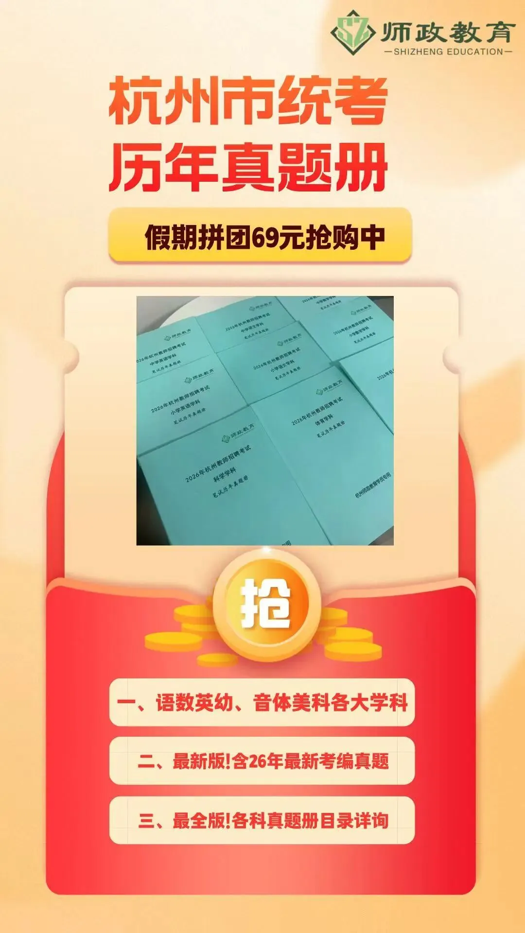 杭州市统考历年真题册超划算假期拼团价来啦!(含部分真题展示)-第5张图片-四季读书网 杭州市统考历年真题册超划算假期拼团价来啦!(含部分真题展示)-第5张图片-四季读书网