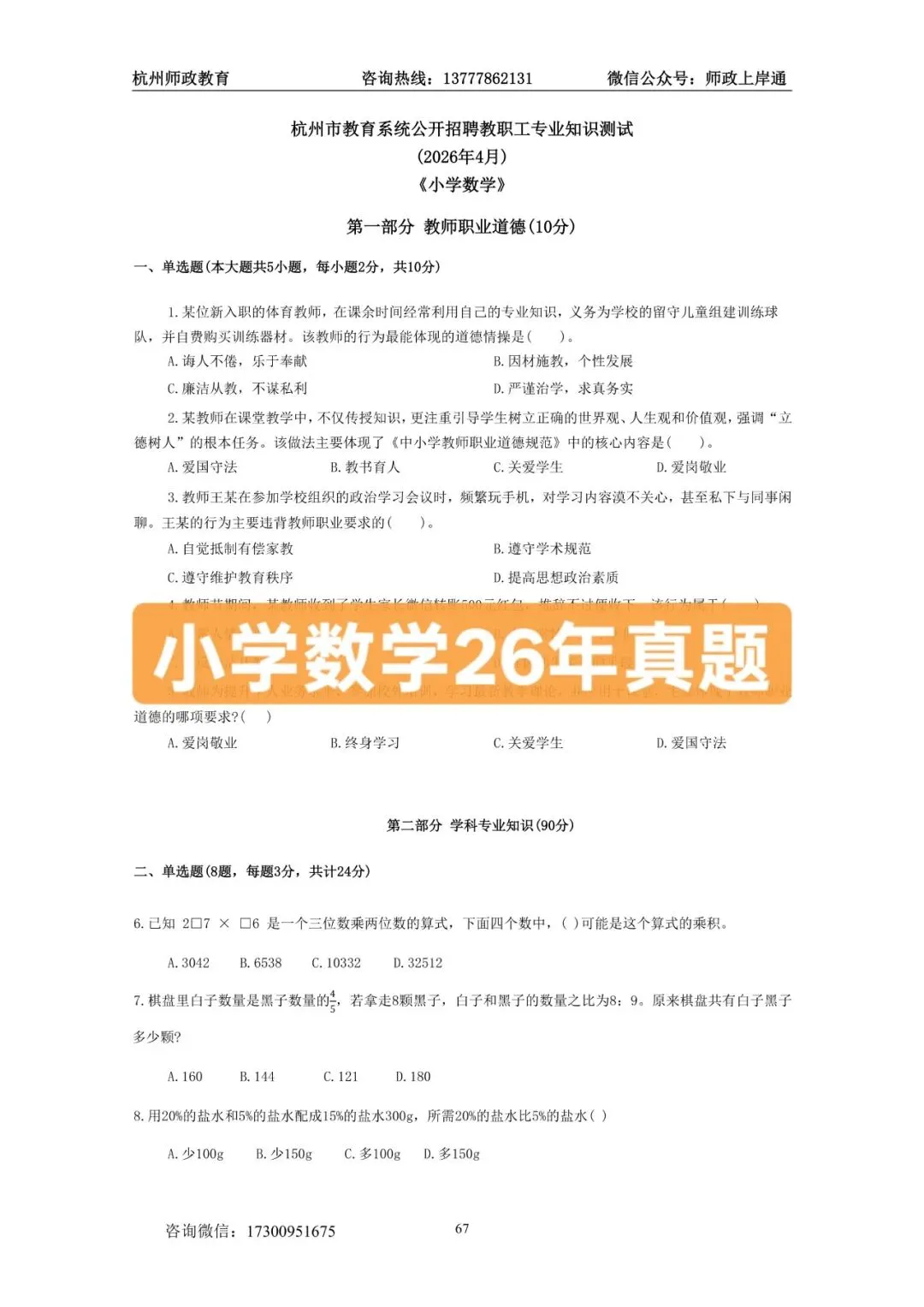 杭州市统考历年真题册超划算假期拼团价来啦!(含部分真题展示)-第6张图片-四季读书网 杭州市统考历年真题册超划算假期拼团价来啦!(含部分真题展示)-第6张图片-四季读书网