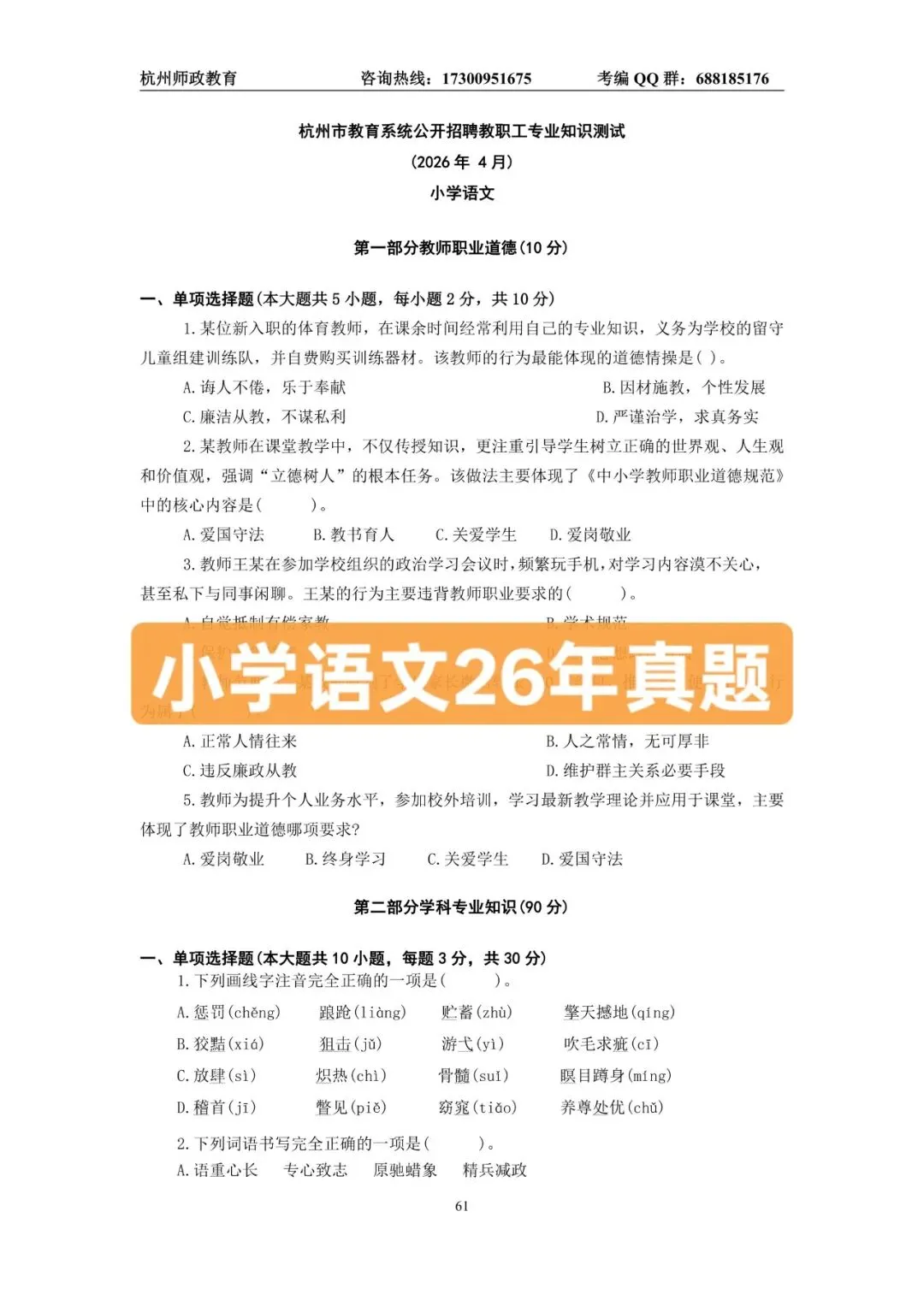 杭州市统考历年真题册超划算假期拼团价来啦!(含部分真题展示)-第7张图片-四季读书网 杭州市统考历年真题册超划算假期拼团价来啦!(含部分真题展示)-第7张图片-四季读书网