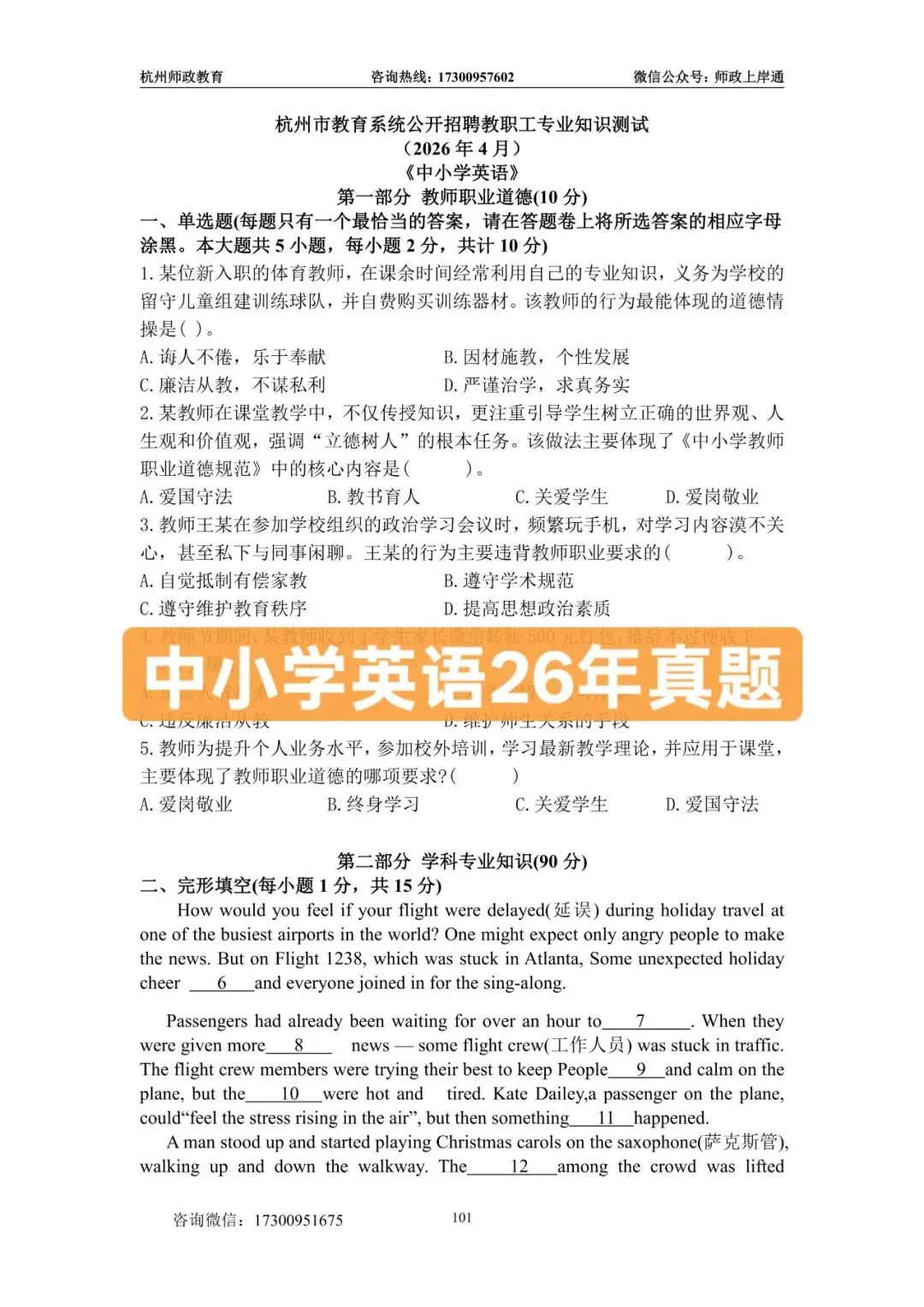 杭州市统考历年真题册超划算假期拼团价来啦!(含部分真题展示)-第8张图片-四季读书网 杭州市统考历年真题册超划算假期拼团价来啦!(含部分真题展示)-第8张图片-四季读书网