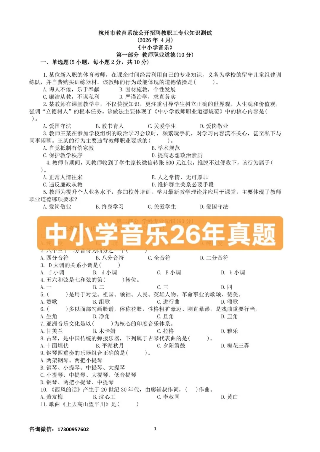 杭州市统考历年真题册超划算假期拼团价来啦!(含部分真题展示)-第9张图片-四季读书网 杭州市统考历年真题册超划算假期拼团价来啦!(含部分真题展示)-第9张图片-四季读书网