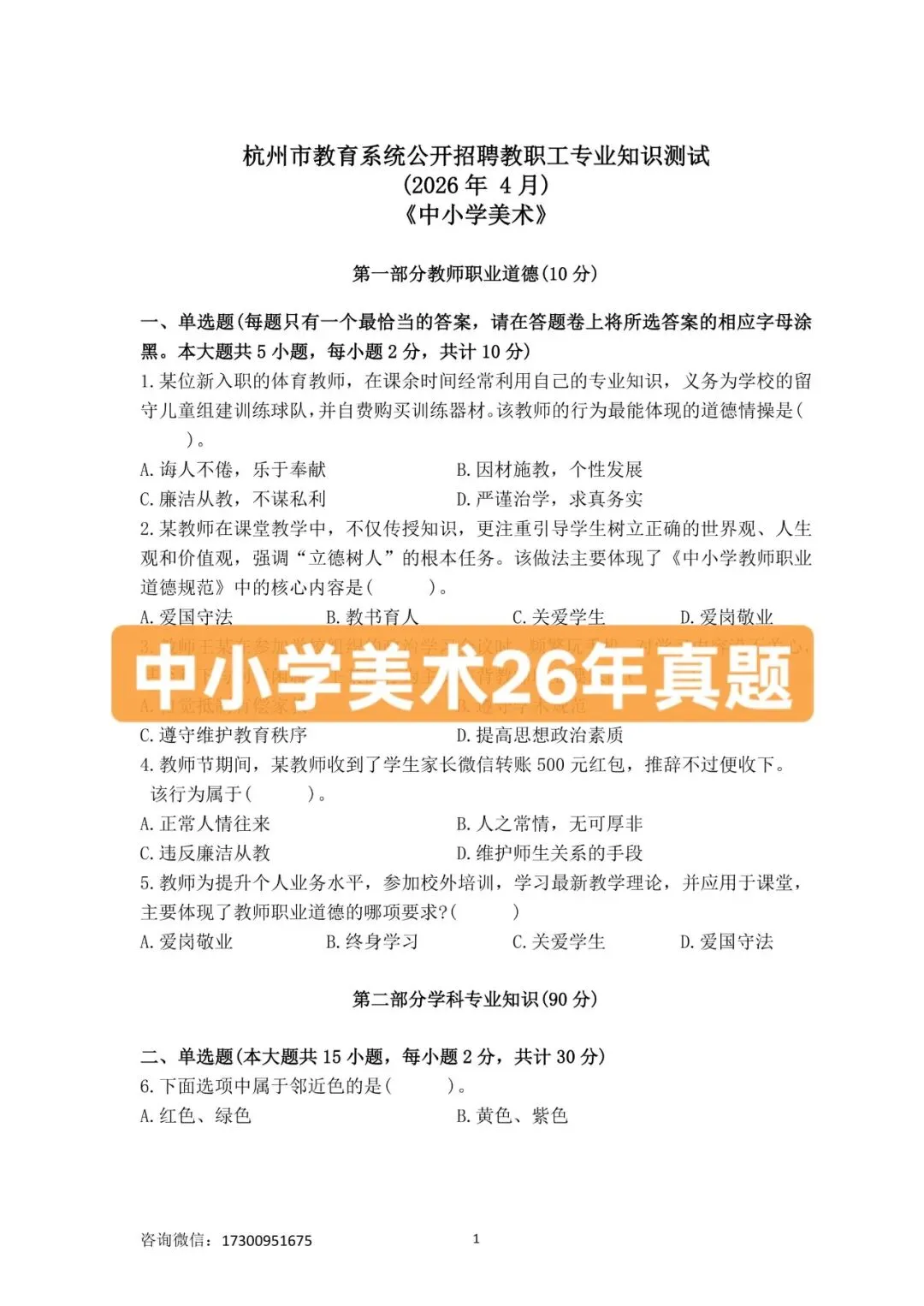 杭州市统考历年真题册超划算假期拼团价来啦!(含部分真题展示)-第10张图片-四季读书网 杭州市统考历年真题册超划算假期拼团价来啦!(含部分真题展示)-第10张图片-四季读书网