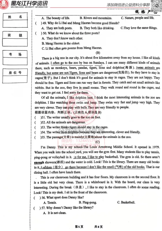 2025工附七(上)英语·期中考试卷答案-第7张图片-四季读书网