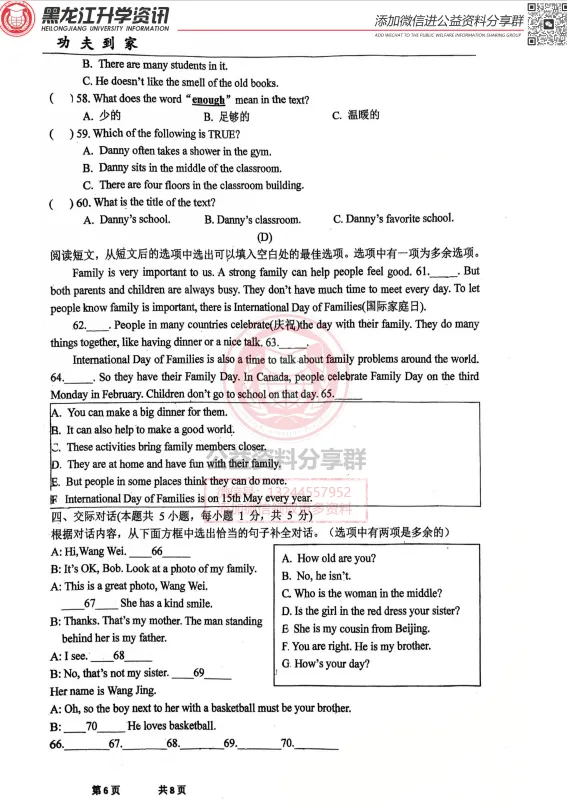 2025工附七(上)英语·期中考试卷答案-第8张图片-四季读书网