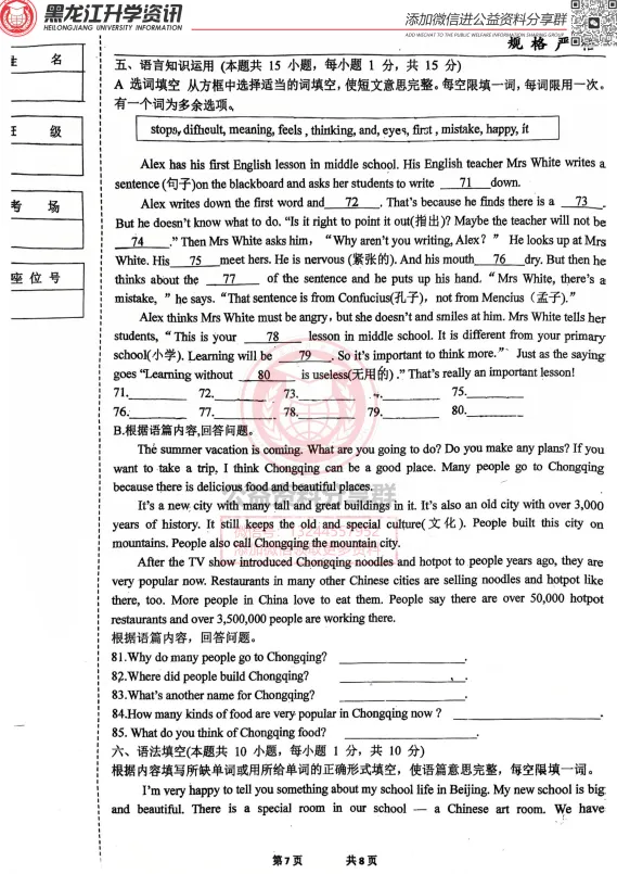 2025工附七(上)英语·期中考试卷答案-第9张图片-四季读书网