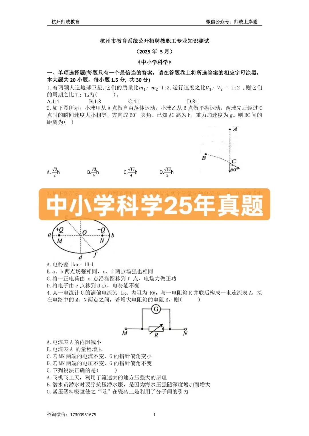 杭州市统考历年真题册超划算假期拼团价来啦!(含部分真题展示)-第11张图片-四季读书网 杭州市统考历年真题册超划算假期拼团价来啦!(含部分真题展示)-第11张图片-四季读书网