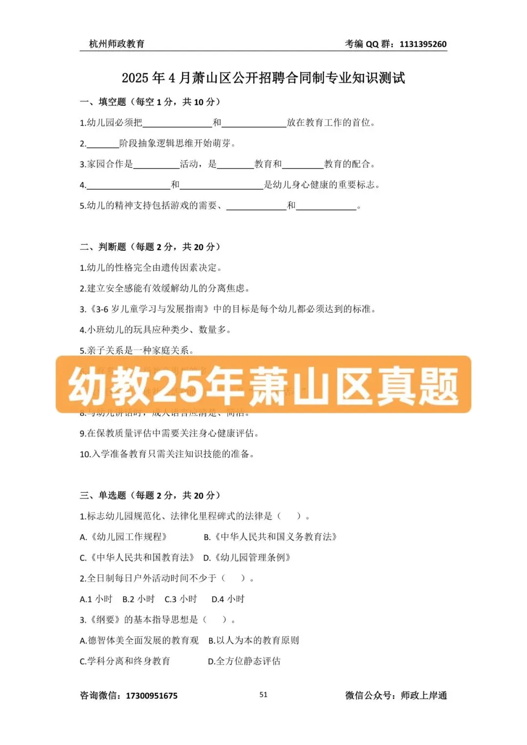 杭州市统考历年真题册超划算假期拼团价来啦!(含部分真题展示)-第12张图片-四季读书网 杭州市统考历年真题册超划算假期拼团价来啦!(含部分真题展示)-第12张图片-四季读书网