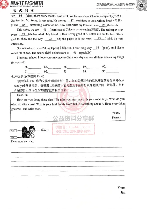 2025工附七(上)英语·期中考试卷答案-第10张图片-四季读书网