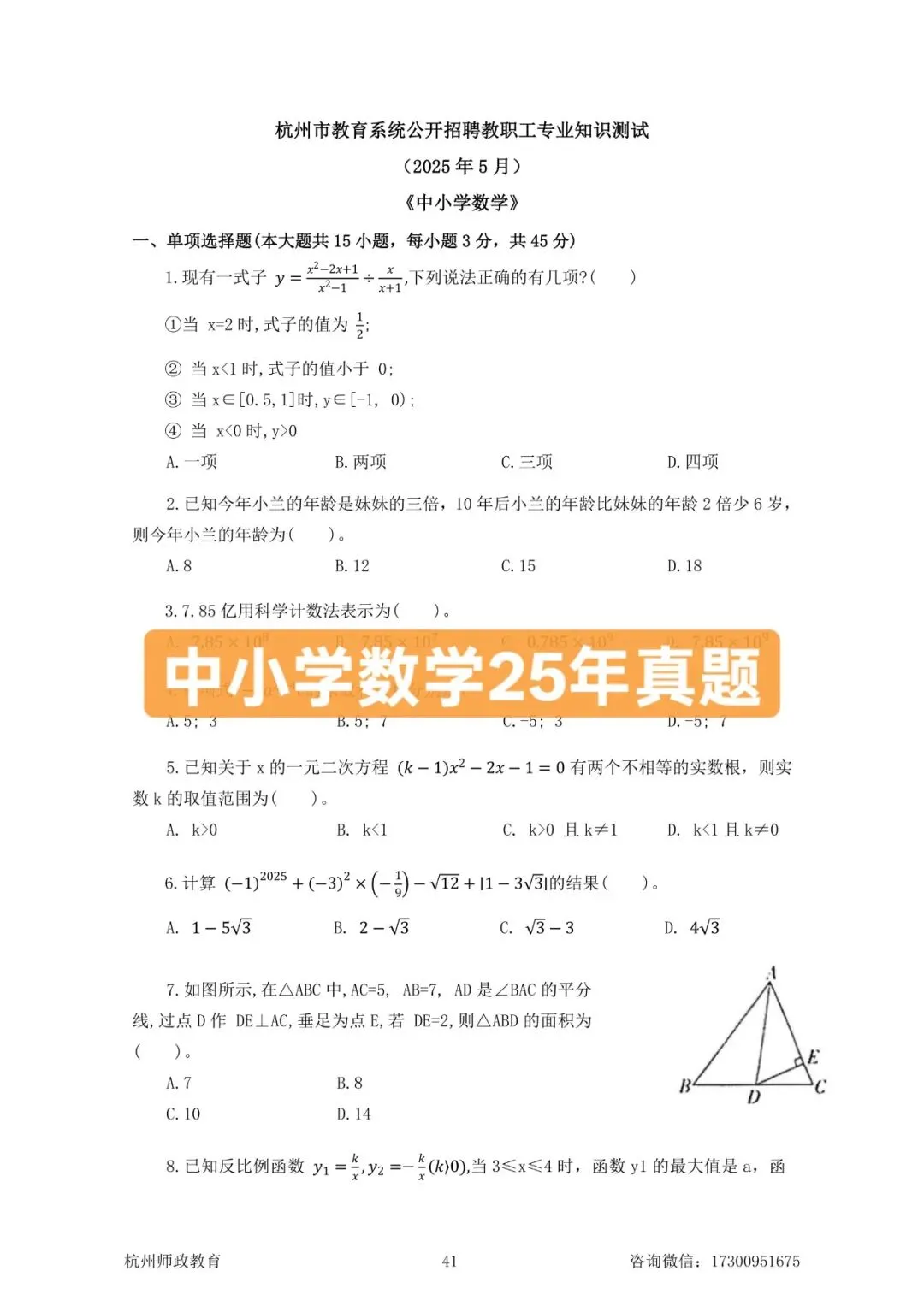 杭州市统考历年真题册超划算假期拼团价来啦!(含部分真题展示)-第13张图片-四季读书网 杭州市统考历年真题册超划算假期拼团价来啦!(含部分真题展示)-第13张图片-四季读书网