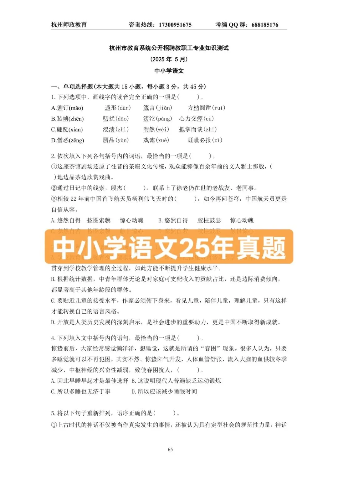 杭州市统考历年真题册超划算假期拼团价来啦!(含部分真题展示)-第14张图片-四季读书网 杭州市统考历年真题册超划算假期拼团价来啦!(含部分真题展示)-第14张图片-四季读书网