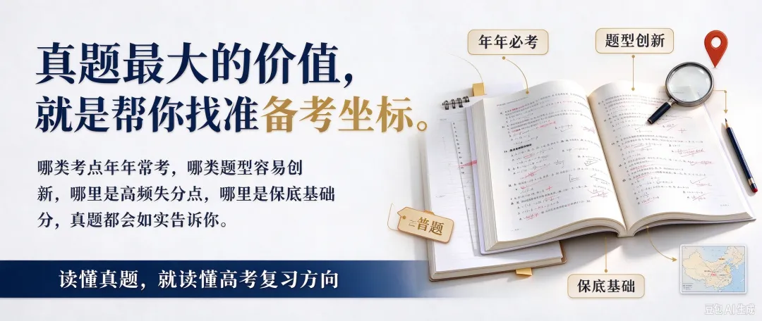 高三必看:把高考题做透!高考真题,是你高三最稳的备考坐标!家长、考生收藏转发-第2张图片-四季读书网