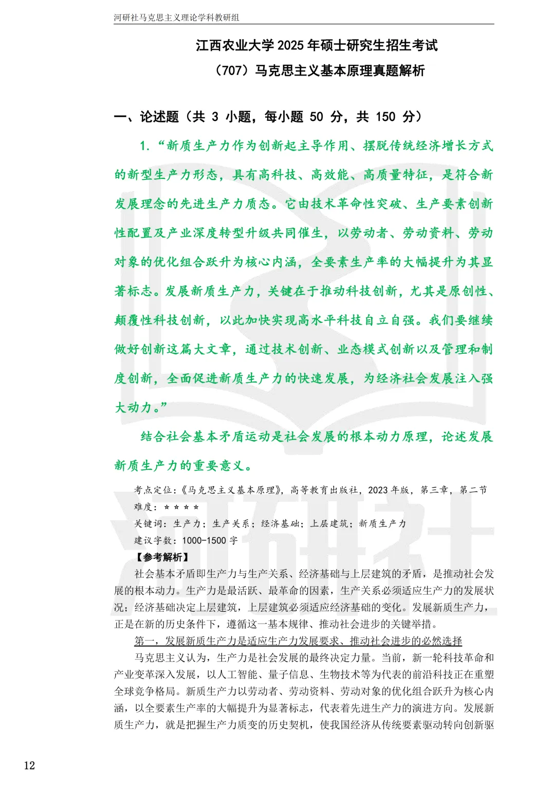 马理论真题解析 · 江西篇(2)【江西农大、东华理工、赣南师大、江西科技师大】答题思路拆解-第5张图片-四季读书网 马理论真题解析 · 江西篇(2)【江西农大、东华理工、赣南师大、江西科技师大】答题思路拆解-第5张图片-四季读书网