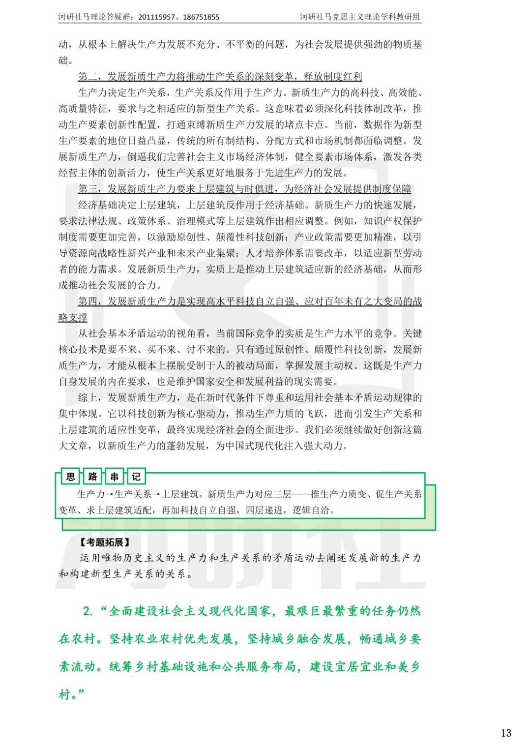 马理论真题解析 · 江西篇(2)【江西农大、东华理工、赣南师大、江西科技师大】答题思路拆解-第6张图片-四季读书网 马理论真题解析 · 江西篇(2)【江西农大、东华理工、赣南师大、江西科技师大】答题思路拆解-第6张图片-四季读书网