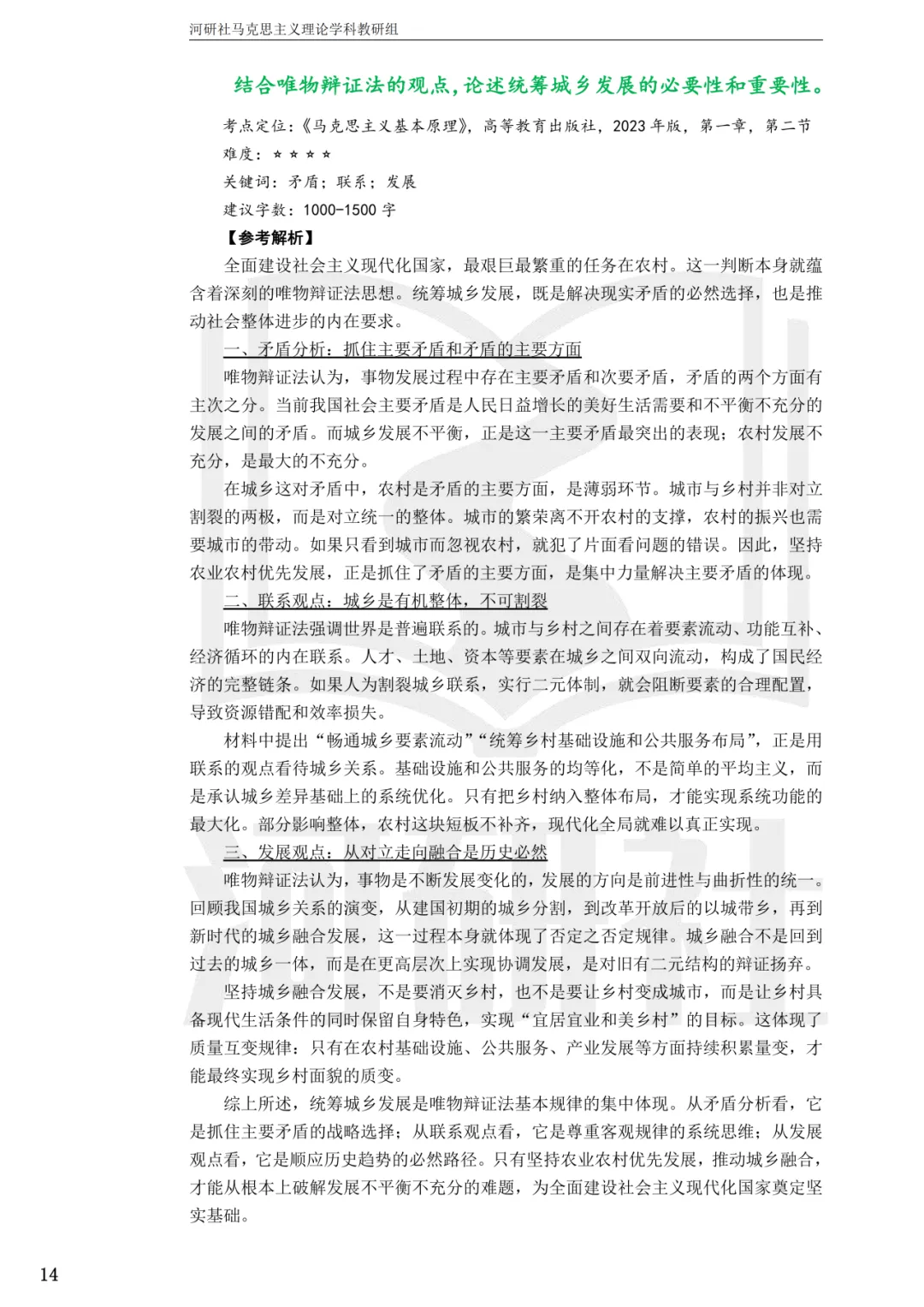 马理论真题解析 · 江西篇(2)【江西农大、东华理工、赣南师大、江西科技师大】答题思路拆解-第7张图片-四季读书网 马理论真题解析 · 江西篇(2)【江西农大、东华理工、赣南师大、江西科技师大】答题思路拆解-第7张图片-四季读书网