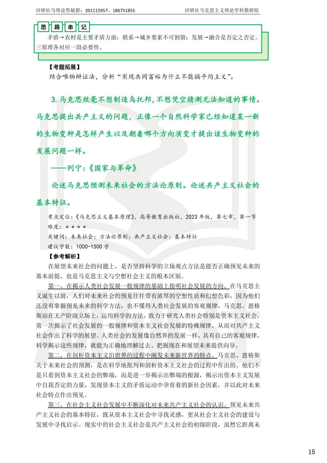 马理论真题解析 · 江西篇(2)【江西农大、东华理工、赣南师大、江西科技师大】答题思路拆解-第8张图片-四季读书网 马理论真题解析 · 江西篇(2)【江西农大、东华理工、赣南师大、江西科技师大】答题思路拆解-第8张图片-四季读书网