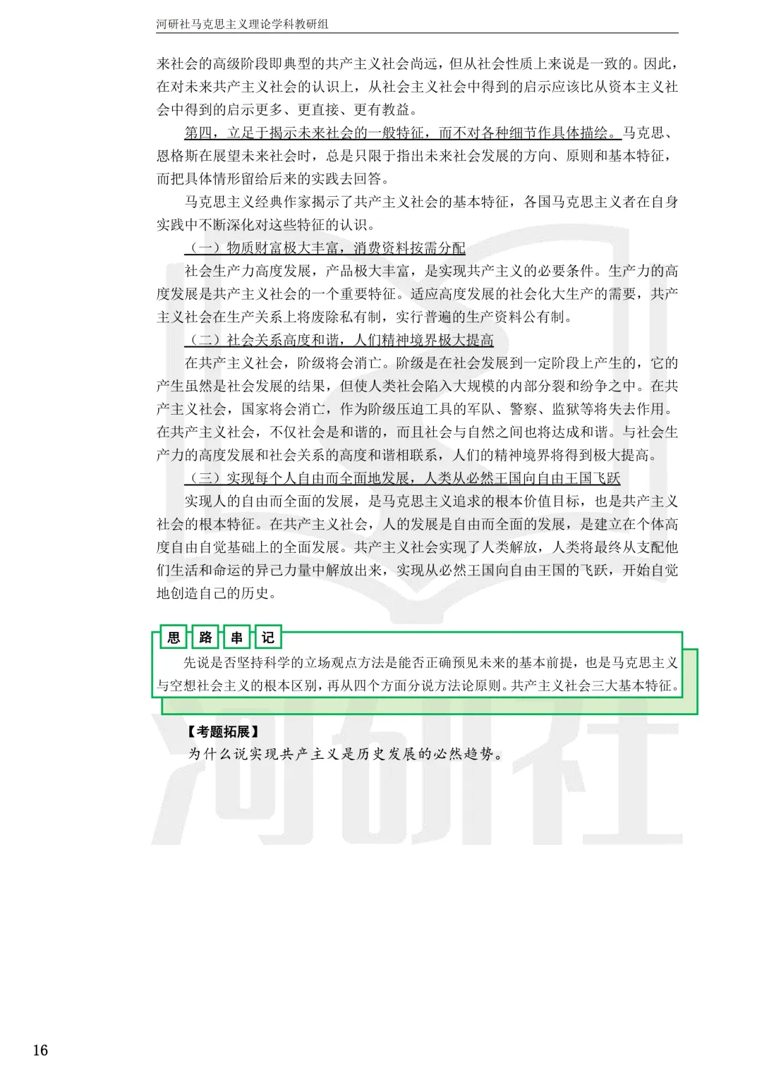 马理论真题解析 · 江西篇(2)【江西农大、东华理工、赣南师大、江西科技师大】答题思路拆解-第9张图片-四季读书网 马理论真题解析 · 江西篇(2)【江西农大、东华理工、赣南师大、江西科技师大】答题思路拆解-第9张图片-四季读书网