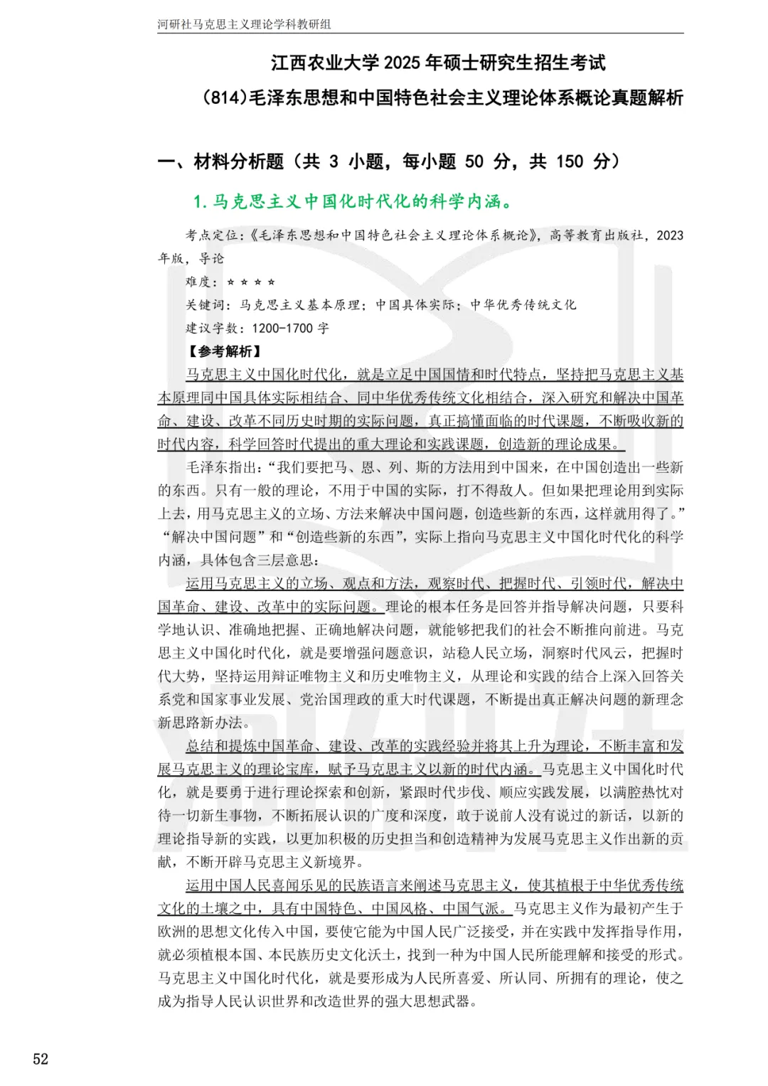 马理论真题解析 · 江西篇(2)【江西农大、东华理工、赣南师大、江西科技师大】答题思路拆解-第11张图片-四季读书网 马理论真题解析 · 江西篇(2)【江西农大、东华理工、赣南师大、江西科技师大】答题思路拆解-第11张图片-四季读书网