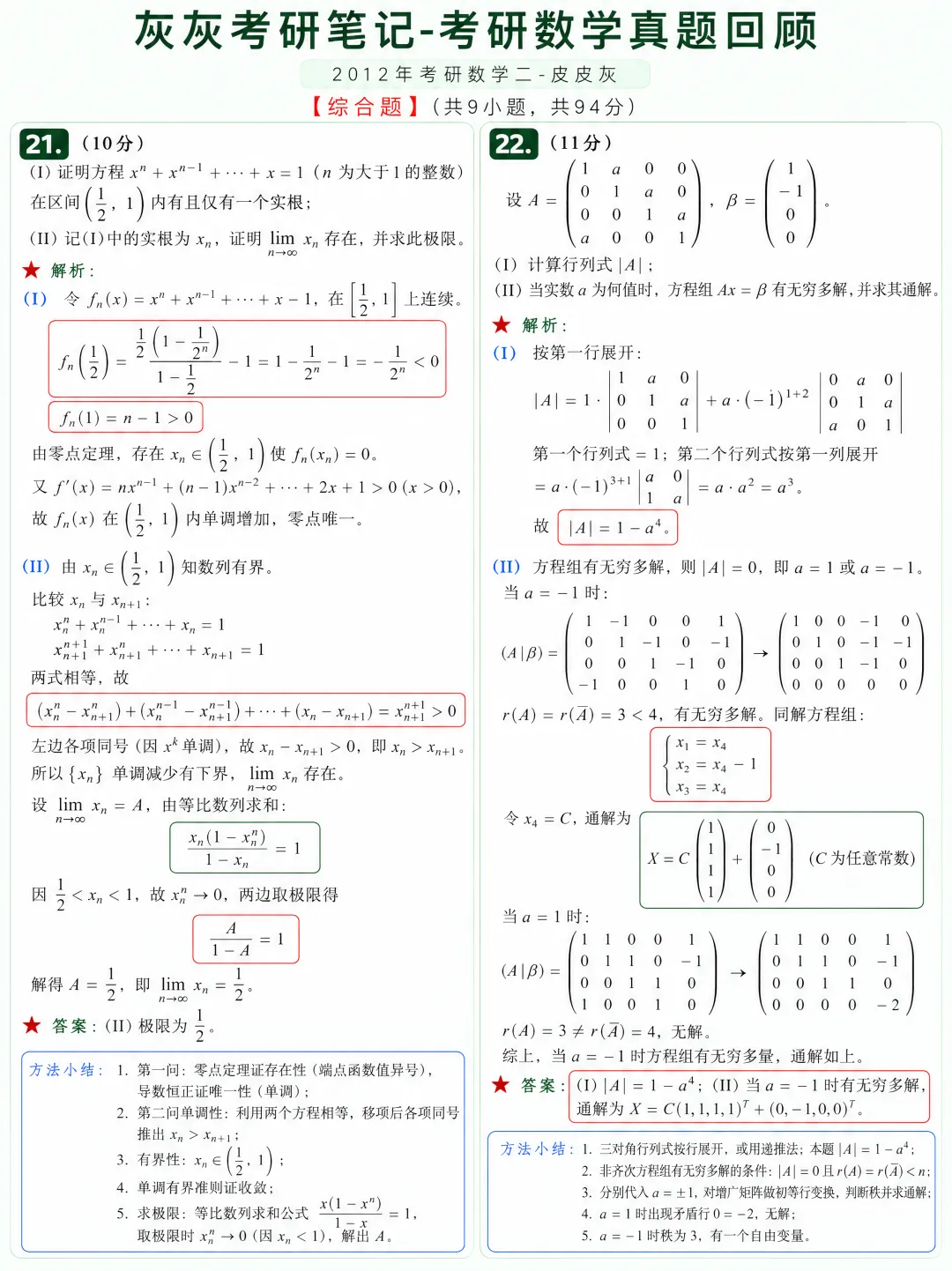 【2012年】考研数学二真题方法论-第7张图片-四季读书网