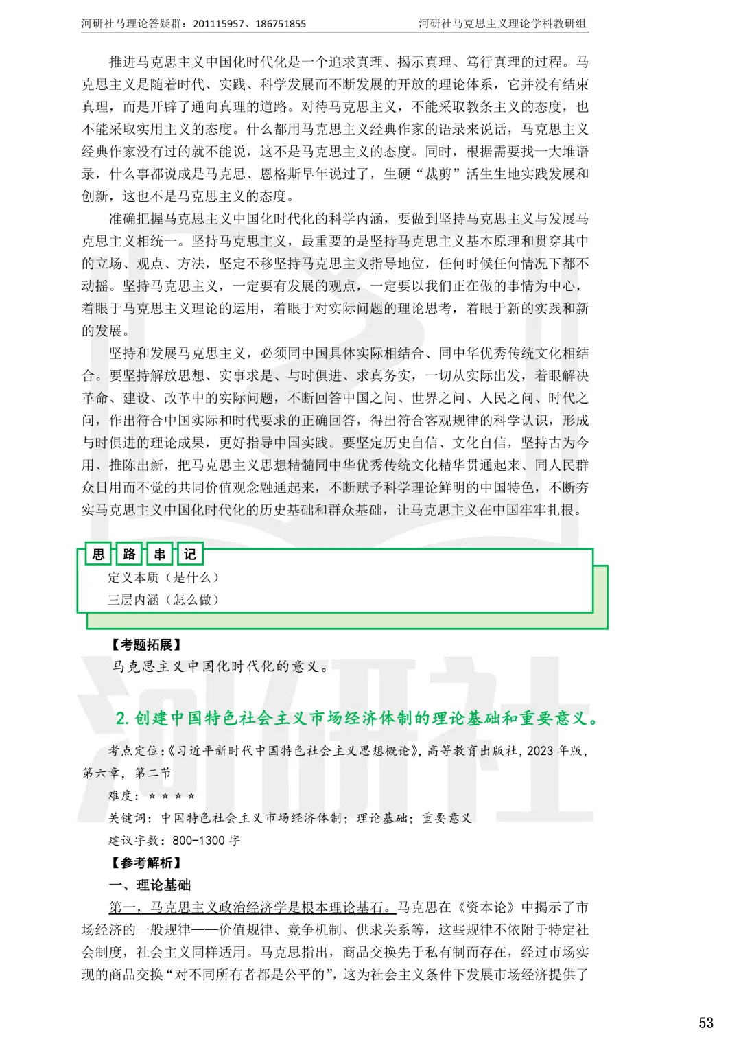 马理论真题解析 · 江西篇(2)【江西农大、东华理工、赣南师大、江西科技师大】答题思路拆解-第12张图片-四季读书网 马理论真题解析 · 江西篇(2)【江西农大、东华理工、赣南师大、江西科技师大】答题思路拆解-第12张图片-四季读书网