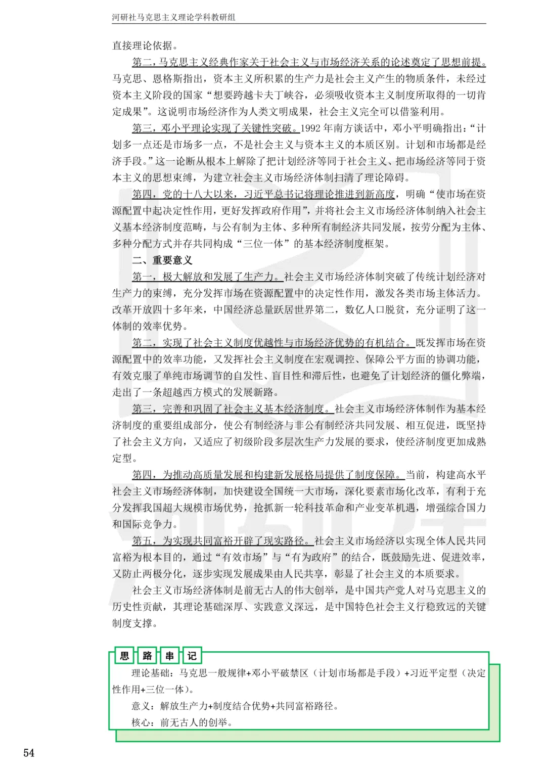 马理论真题解析 · 江西篇(2)【江西农大、东华理工、赣南师大、江西科技师大】答题思路拆解-第13张图片-四季读书网 马理论真题解析 · 江西篇(2)【江西农大、东华理工、赣南师大、江西科技师大】答题思路拆解-第13张图片-四季读书网