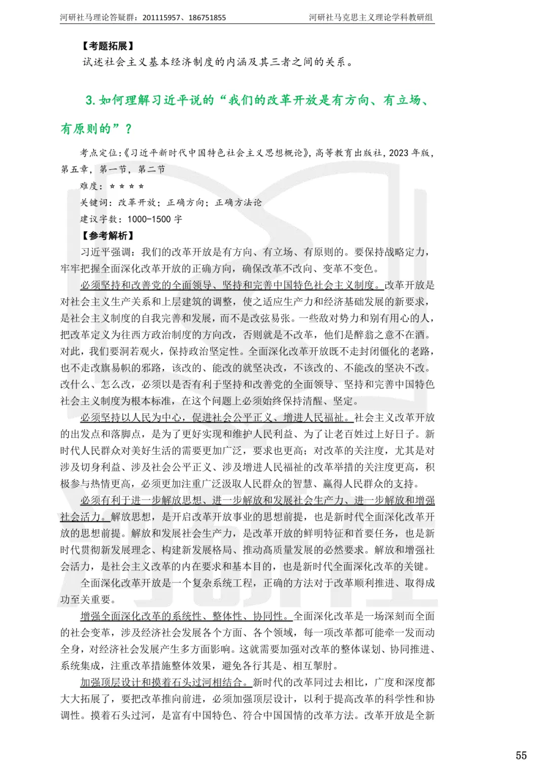 马理论真题解析 · 江西篇(2)【江西农大、东华理工、赣南师大、江西科技师大】答题思路拆解-第14张图片-四季读书网 马理论真题解析 · 江西篇(2)【江西农大、东华理工、赣南师大、江西科技师大】答题思路拆解-第14张图片-四季读书网